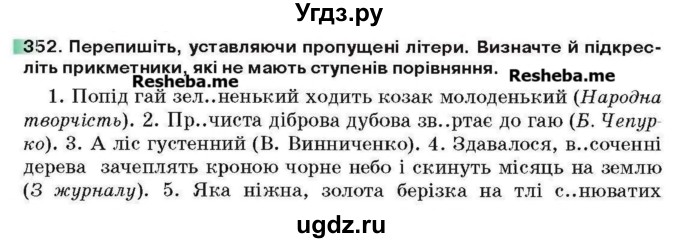 ГДЗ (Учебник) по украинскому языку 6 класс Глазова О.П. / вправа номер / 352