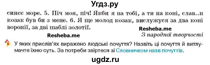 ГДЗ (Учебник) по украинскому языку 6 класс Глазова О.П. / вправа номер / 359(продолжение 2)