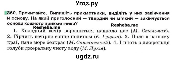 ГДЗ (Учебник) по украинскому языку 6 класс Глазова О.П. / вправа номер / 360