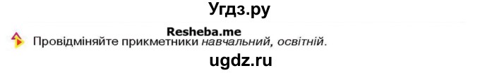 ГДЗ (Учебник) по украинскому языку 6 класс Глазова О.П. / вправа номер / 362(продолжение 2)