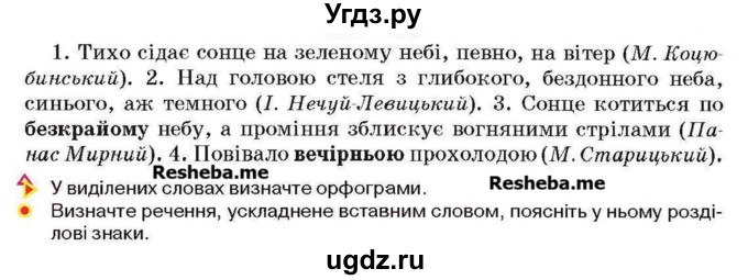 ГДЗ (Учебник) по украинскому языку 6 класс Глазова О.П. / вправа номер / 363(продолжение 2)