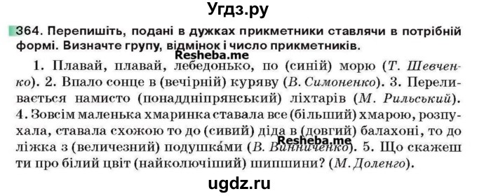 ГДЗ (Учебник) по украинскому языку 6 класс Глазова О.П. / вправа номер / 364