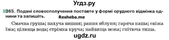 ГДЗ (Учебник) по украинскому языку 6 класс Глазова О.П. / вправа номер / 365