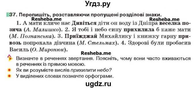 ГДЗ (Учебник) по украинскому языку 6 класс Глазова О.П. / вправа номер / 37