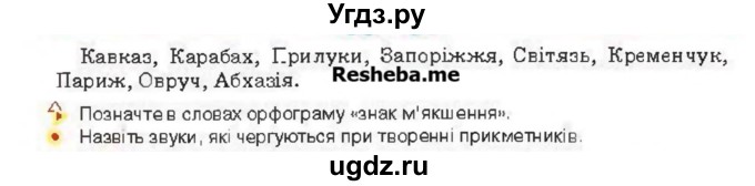 ГДЗ (Учебник) по украинскому языку 6 класс Глазова О.П. / вправа номер / 376(продолжение 2)