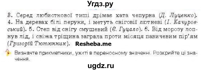 ГДЗ (Учебник) по украинскому языку 6 класс Глазова О.П. / вправа номер / 378(продолжение 2)