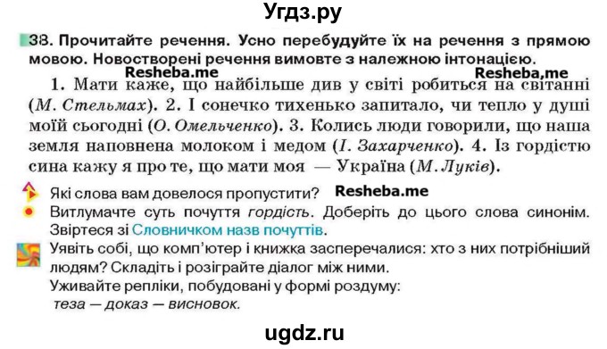 ГДЗ (Учебник) по украинскому языку 6 класс Глазова О.П. / вправа номер / 38