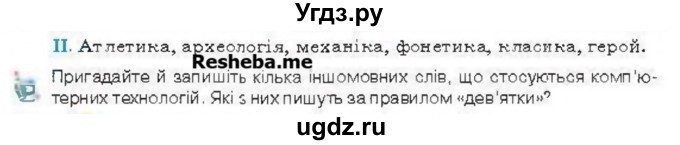 ГДЗ (Учебник) по украинскому языку 6 класс Глазова О.П. / вправа номер / 381(продолжение 2)