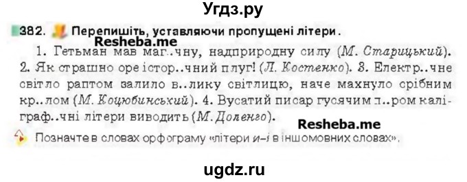 ГДЗ (Учебник) по украинскому языку 6 класс Глазова О.П. / вправа номер / 382