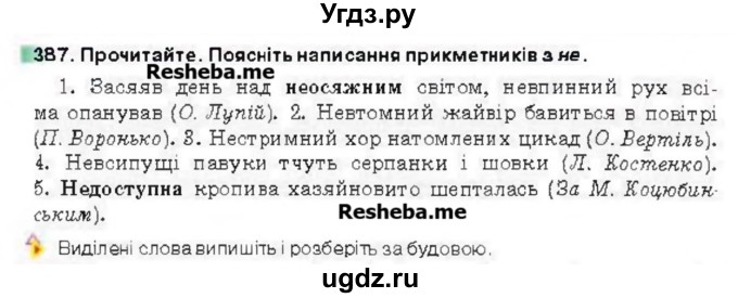 ГДЗ (Учебник) по украинскому языку 6 класс Глазова О.П. / вправа номер / 387