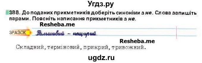 ГДЗ (Учебник) по украинскому языку 6 класс Глазова О.П. / вправа номер / 388