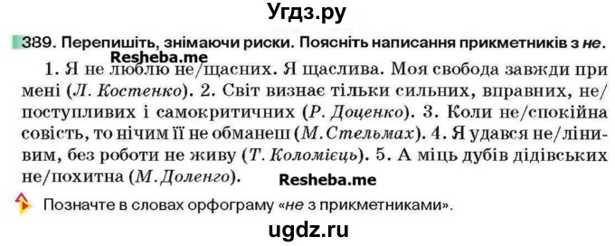 ГДЗ (Учебник) по украинскому языку 6 класс Глазова О.П. / вправа номер / 389