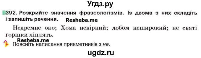 ГДЗ (Учебник) по украинскому языку 6 класс Глазова О.П. / вправа номер / 392