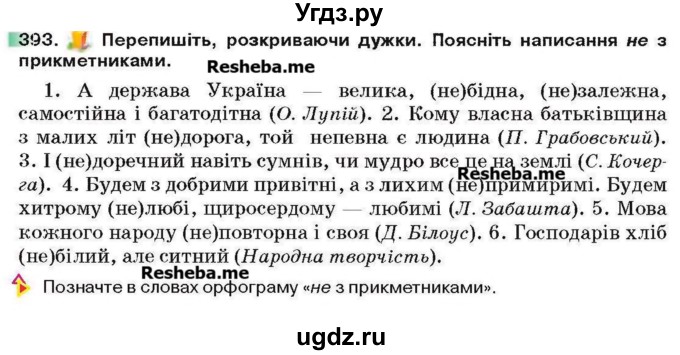 ГДЗ (Учебник) по украинскому языку 6 класс Глазова О.П. / вправа номер / 393