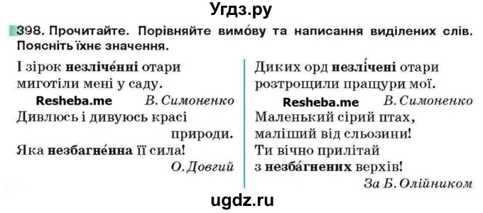 ГДЗ (Учебник) по украинскому языку 6 класс Глазова О.П. / вправа номер / 398