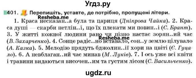 ГДЗ (Учебник) по украинскому языку 6 класс Глазова О.П. / вправа номер / 401