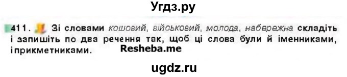 ГДЗ (Учебник) по украинскому языку 6 класс Глазова О.П. / вправа номер / 411