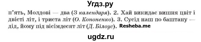 ГДЗ (Учебник) по украинскому языку 6 класс Глазова О.П. / вправа номер / 418(продолжение 2)
