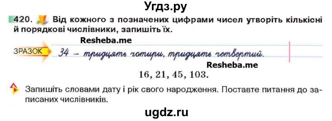 ГДЗ (Учебник) по украинскому языку 6 класс Глазова О.П. / вправа номер / 420