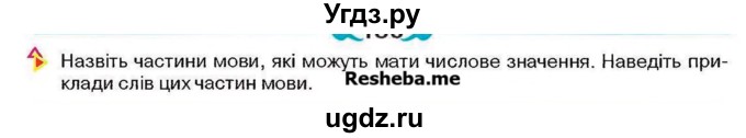 ГДЗ (Учебник) по украинскому языку 6 класс Глазова О.П. / вправа номер / 421(продолжение 2)