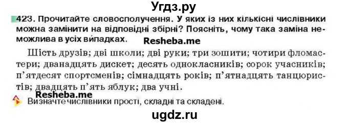 ГДЗ (Учебник) по украинскому языку 6 класс Глазова О.П. / вправа номер / 423