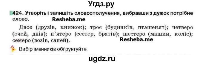 ГДЗ (Учебник) по украинскому языку 6 класс Глазова О.П. / вправа номер / 424