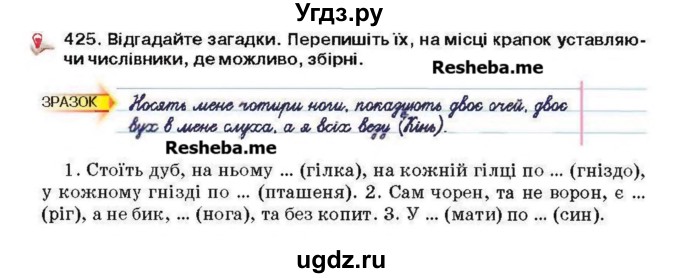 ГДЗ (Учебник) по украинскому языку 6 класс Глазова О.П. / вправа номер / 425