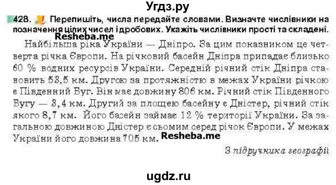 ГДЗ (Учебник) по украинскому языку 6 класс Глазова О.П. / вправа номер / 428