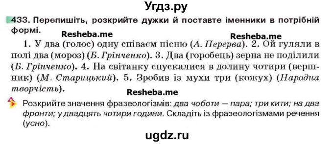 ГДЗ (Учебник) по украинскому языку 6 класс Глазова О.П. / вправа номер / 433