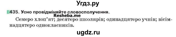 ГДЗ (Учебник) по украинскому языку 6 класс Глазова О.П. / вправа номер / 435