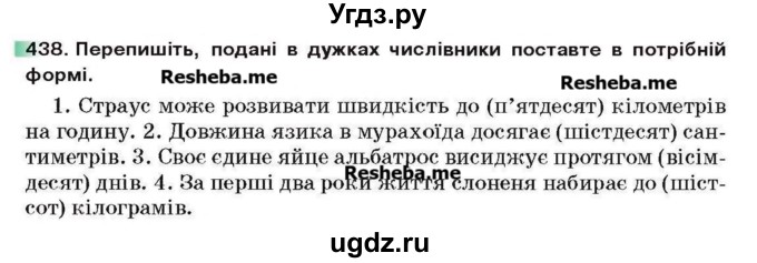 ГДЗ (Учебник) по украинскому языку 6 класс Глазова О.П. / вправа номер / 438
