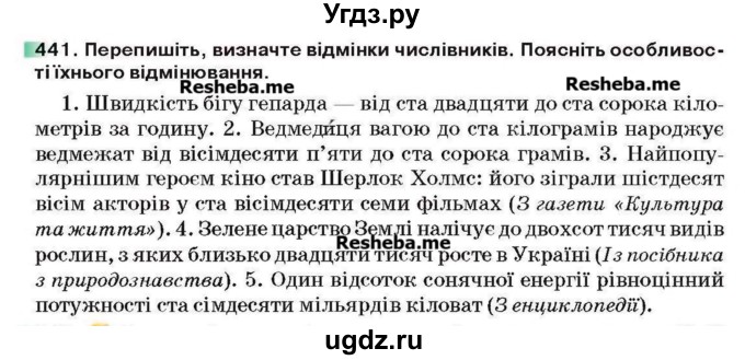 ГДЗ (Учебник) по украинскому языку 6 класс Глазова О.П. / вправа номер / 441