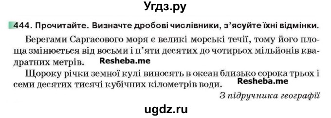 ГДЗ (Учебник) по украинскому языку 6 класс Глазова О.П. / вправа номер / 444