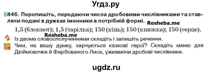 ГДЗ (Учебник) по украинскому языку 6 класс Глазова О.П. / вправа номер / 446