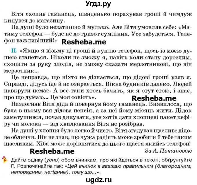 ГДЗ (Учебник) по украинскому языку 6 класс Глазова О.П. / вправа номер / 447(продолжение 2)