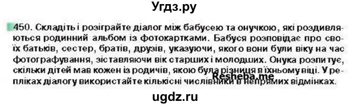 ГДЗ (Учебник) по украинскому языку 6 класс Глазова О.П. / вправа номер / 450