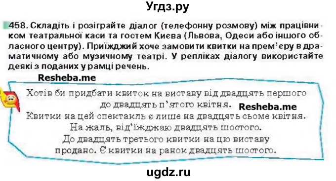 ГДЗ (Учебник) по украинскому языку 6 класс Глазова О.П. / вправа номер / 458