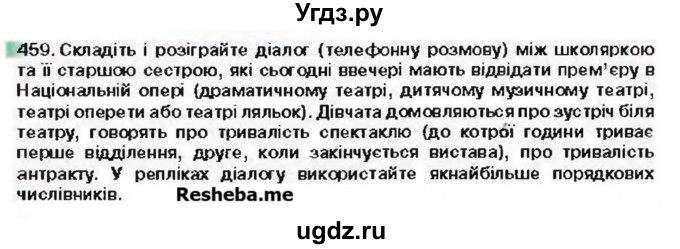 ГДЗ (Учебник) по украинскому языку 6 класс Глазова О.П. / вправа номер / 459