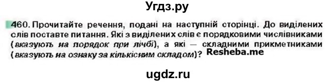 ГДЗ (Учебник) по украинскому языку 6 класс Глазова О.П. / вправа номер / 460