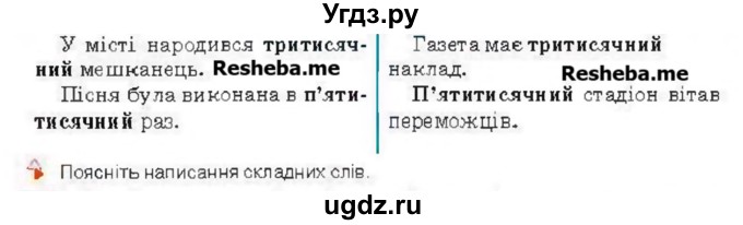 ГДЗ (Учебник) по украинскому языку 6 класс Глазова О.П. / вправа номер / 460(продолжение 2)