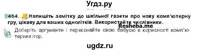 ГДЗ (Учебник) по украинскому языку 6 класс Глазова О.П. / вправа номер / 464