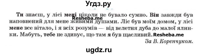 ГДЗ (Учебник) по украинскому языку 6 класс Глазова О.П. / вправа номер / 467(продолжение 2)