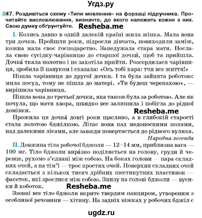 ГДЗ (Учебник) по украинскому языку 6 класс Глазова О.П. / вправа номер / 47