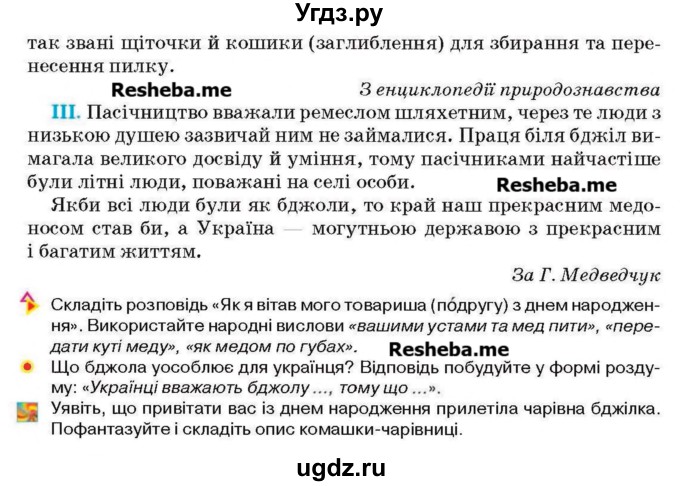 ГДЗ (Учебник) по украинскому языку 6 класс Глазова О.П. / вправа номер / 47(продолжение 2)