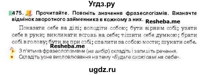 ГДЗ (Учебник) по украинскому языку 6 класс Глазова О.П. / вправа номер / 475