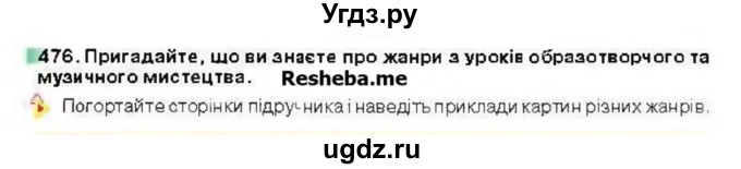 ГДЗ (Учебник) по украинскому языку 6 класс Глазова О.П. / вправа номер / 476