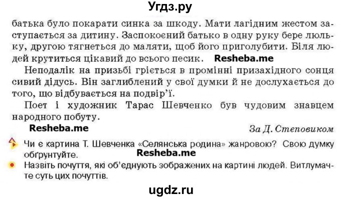 ГДЗ (Учебник) по украинскому языку 6 класс Глазова О.П. / вправа номер / 477(продолжение 2)