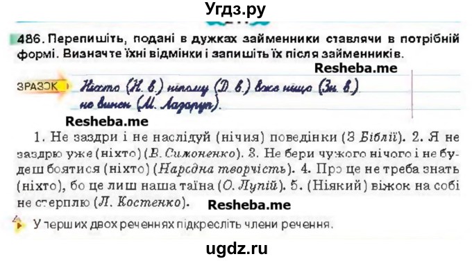 ГДЗ (Учебник) по украинскому языку 6 класс Глазова О.П. / вправа номер / 486