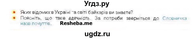 ГДЗ (Учебник) по украинскому языку 6 класс Глазова О.П. / вправа номер / 49(продолжение 2)