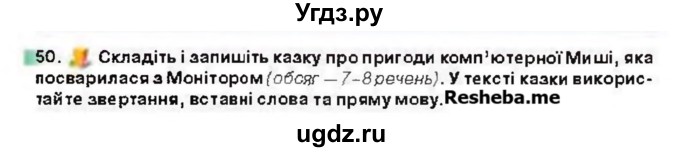 ГДЗ (Учебник) по украинскому языку 6 класс Глазова О.П. / вправа номер / 50